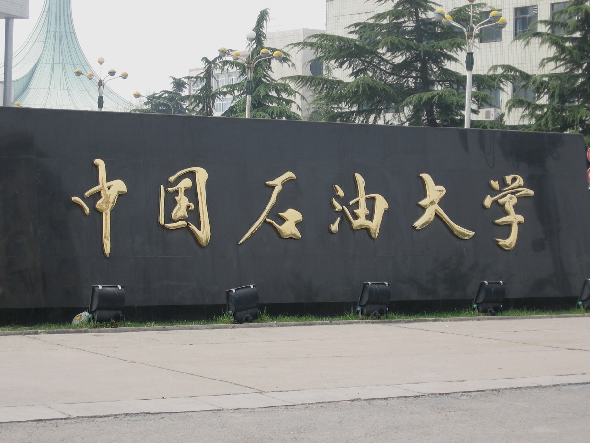 中国石油大学(华东)校园风景(9750)