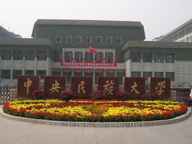 中央民族大学校园风景(9885)