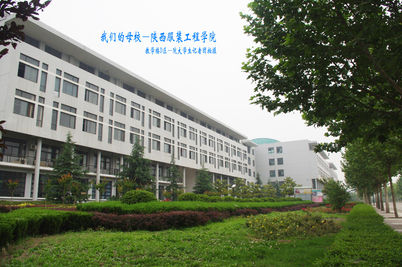 陕西服装工程学院校园风景(22178)