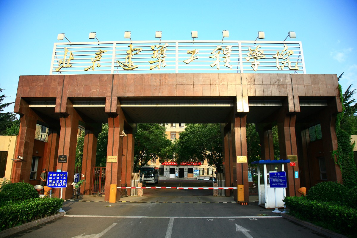 北京建筑大学2019年以新生高考成绩得分485分居生源质量排行第203名
