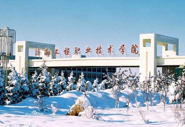 济南工程职业技术学院校园风景(18452)
