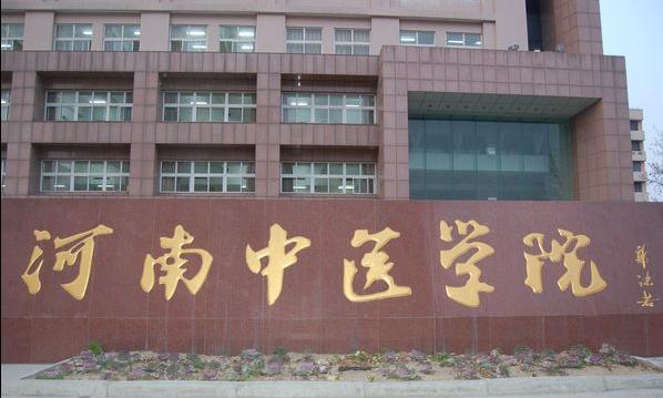 河南中医药大学校园风景(13231)