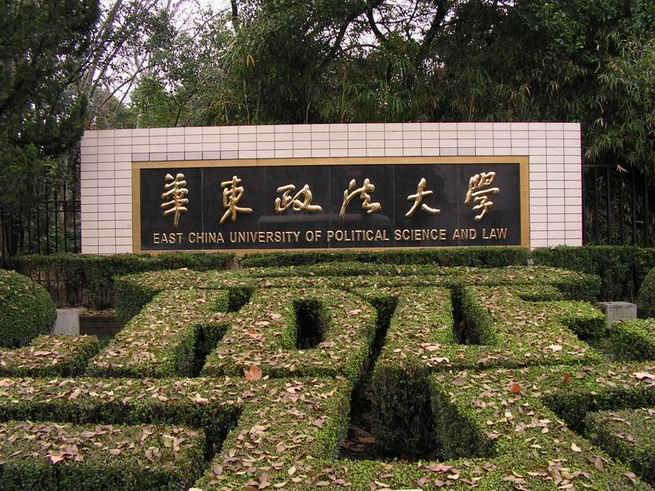 华东政法大学校园风景(10956)