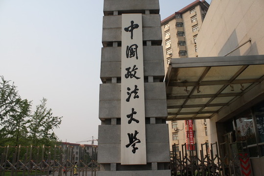 中国政法大学手绘