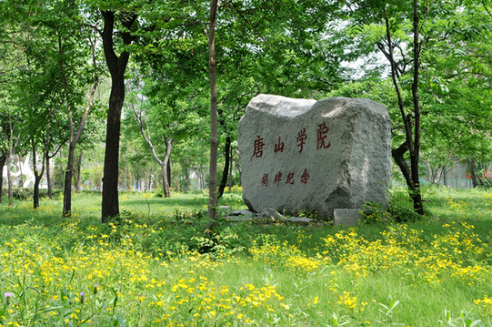 唐山学院校园风景(486)