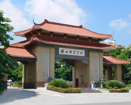 岭南师范学院校园风景(5614)