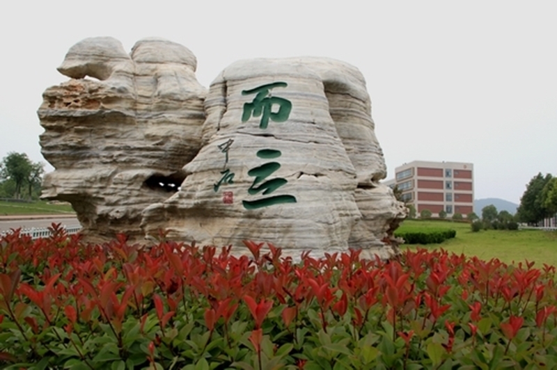 江苏建筑职业技术学院校园风景41058