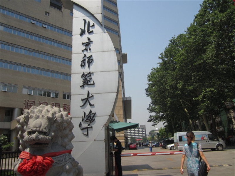 北京师范大学校园风景(42403 北京师范大学 院校大全