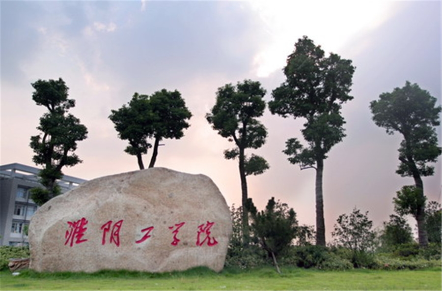 淮阴工学院校园风景49098