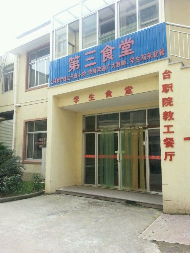 台州职业技术学院校园风景28550