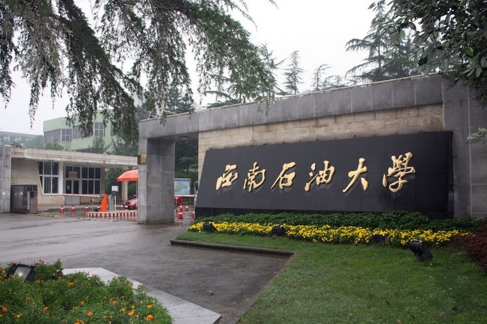 西南石油大学校园风景(34407)