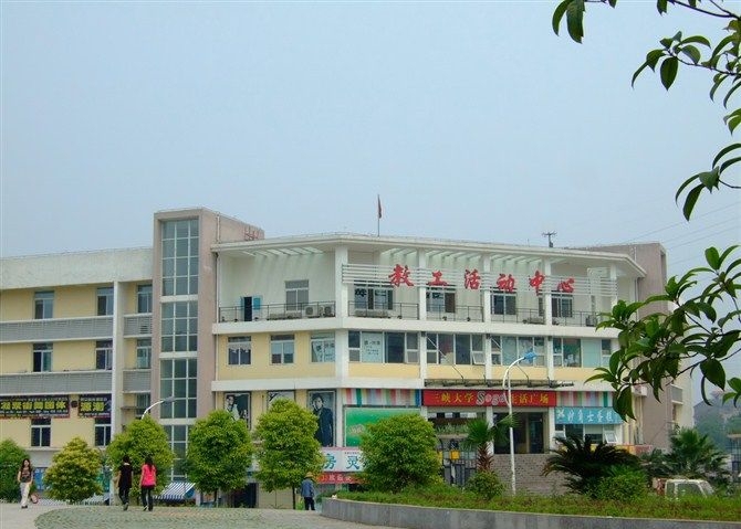 三峡大学校园风景35628