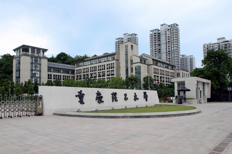 重庆理工大学校园风景61453