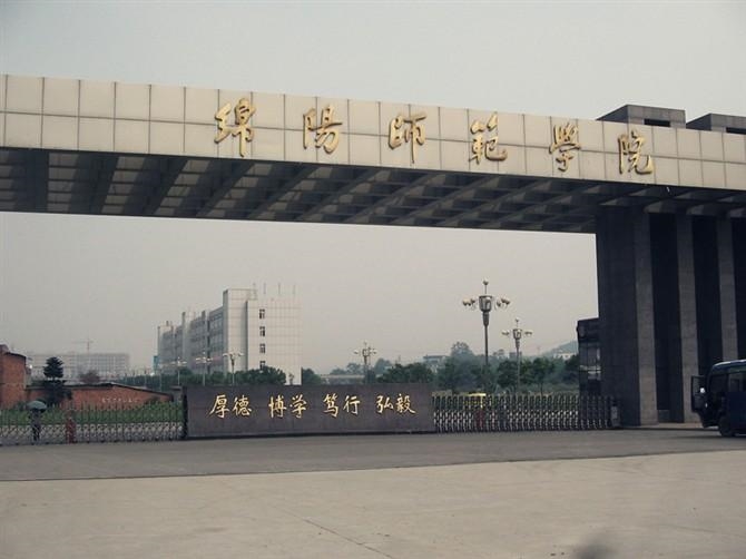 绵阳师范学院校园风景32779