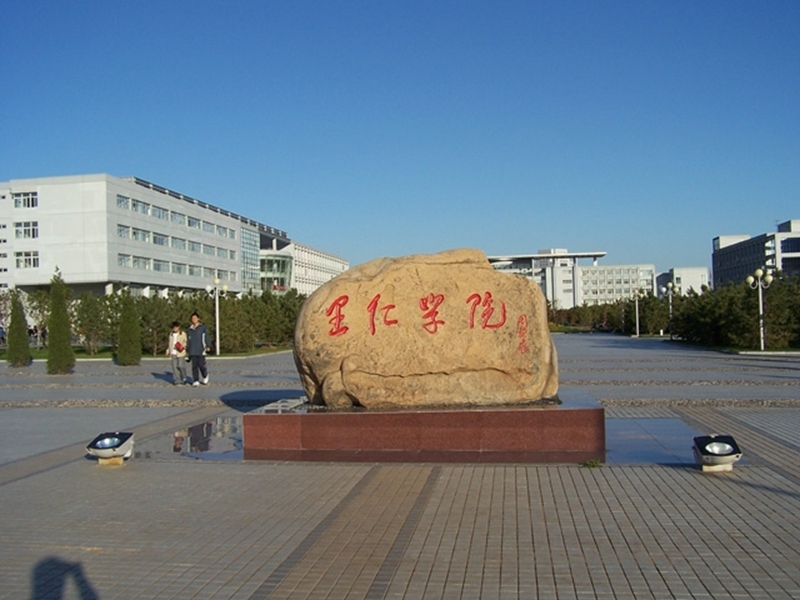 燕山大学里仁学院校园风景35911