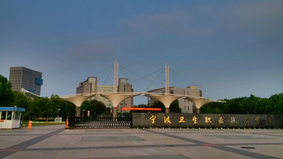 宁波卫生职业技术学院校园风景39925