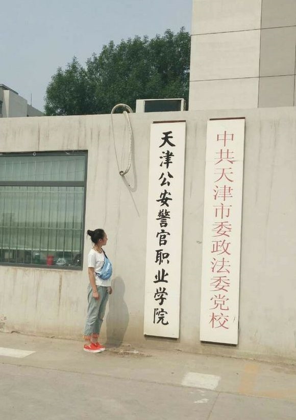 天津公安警官职业学院校园风景54375