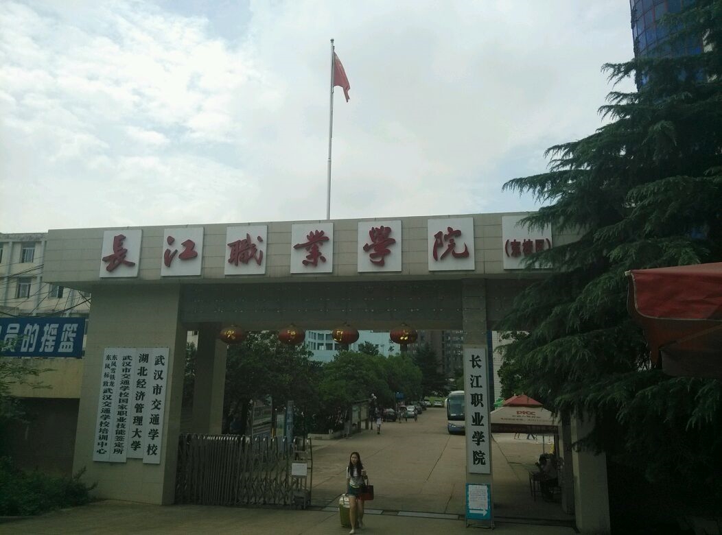 长江职业学院校园风景46230
