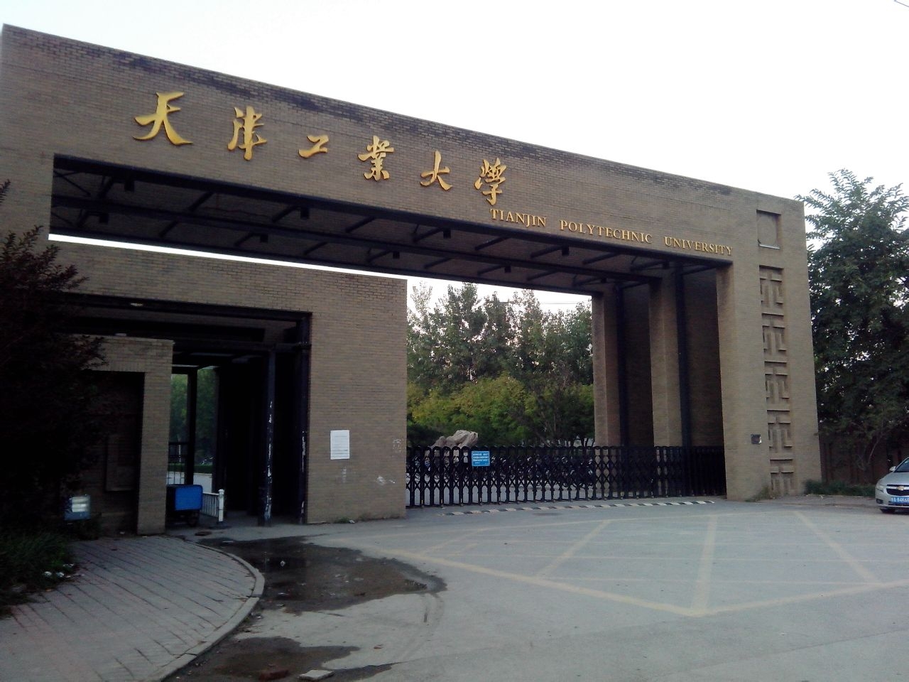 天津工业大学校园风景(77937)