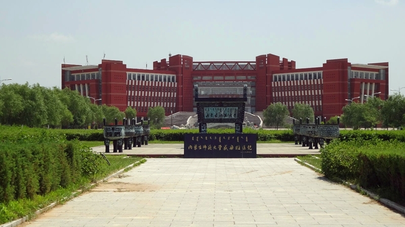 内蒙古师范大学校园风景(96940)