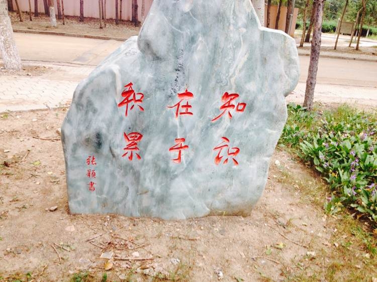 吉林师范大学校园风景77886