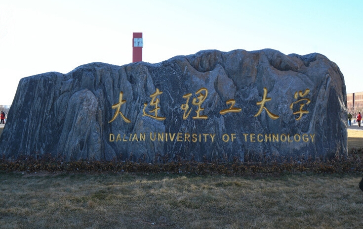 大连理工大学盘锦校区校园风景77704