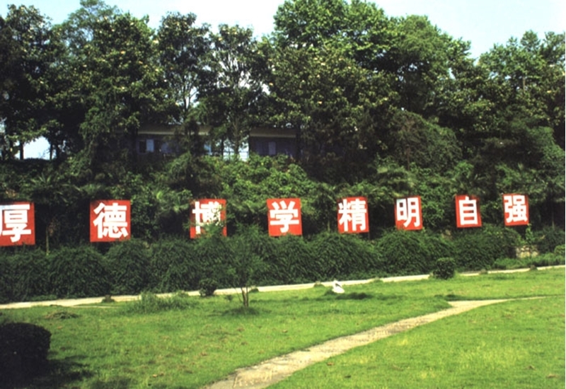 湖南工商大学北津学院校园风景(86227)