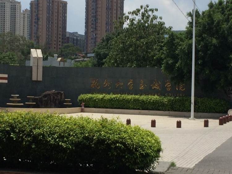 福州大学至诚学院校园风景92188