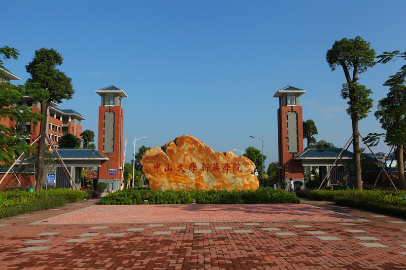 广州新华学院校园风景98268