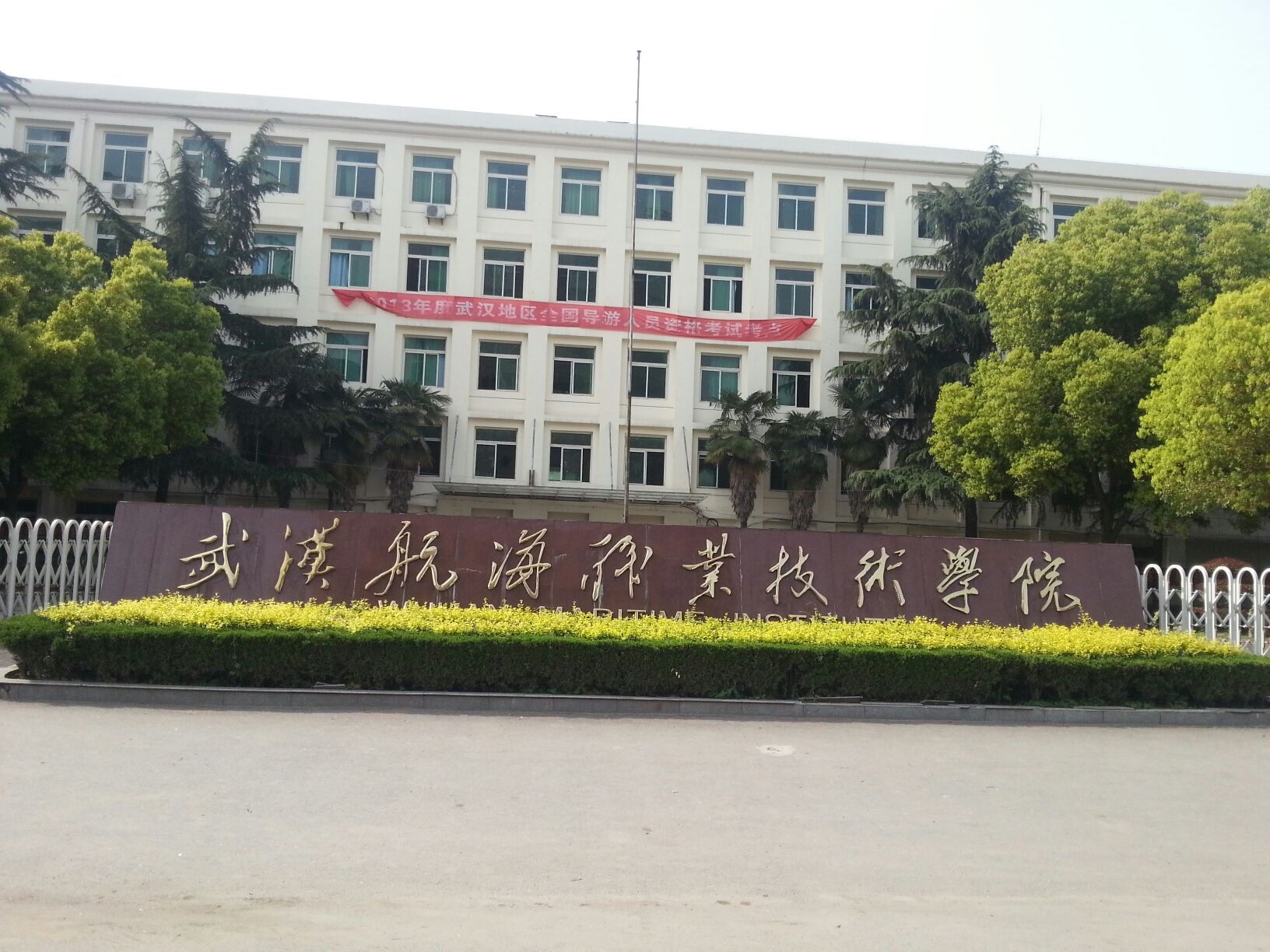 武汉航海职业技术学院校园风景106180