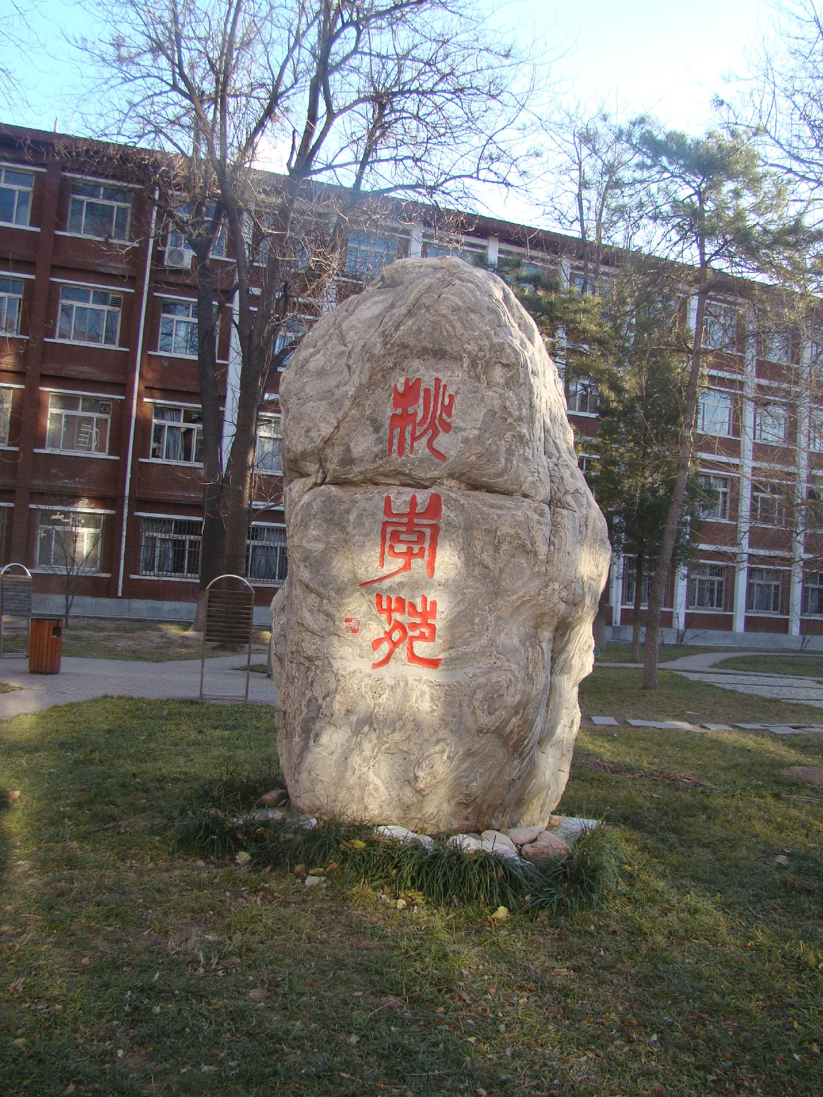 北京农学院校园风景(113980) - 北京农学院 - 院校大全