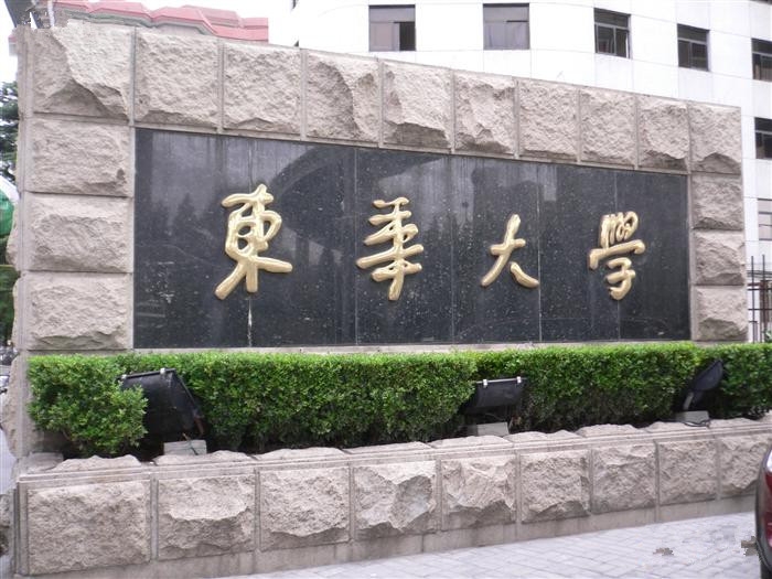 东华大学校园风景109230