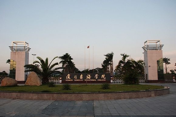 厦门东海职业技术学院校园风景(123078 厦门东海职业技术学院 院