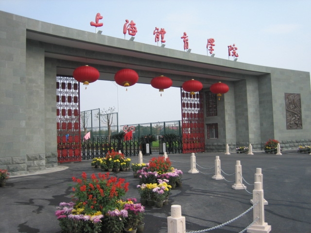 上海体育学院校园风景(143068)