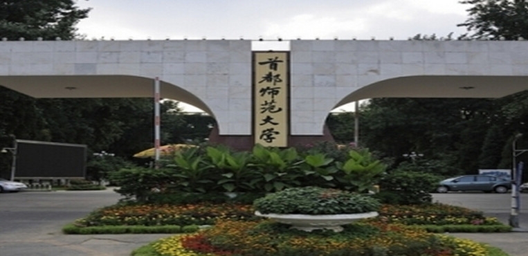 首都师范大学校园风景137775