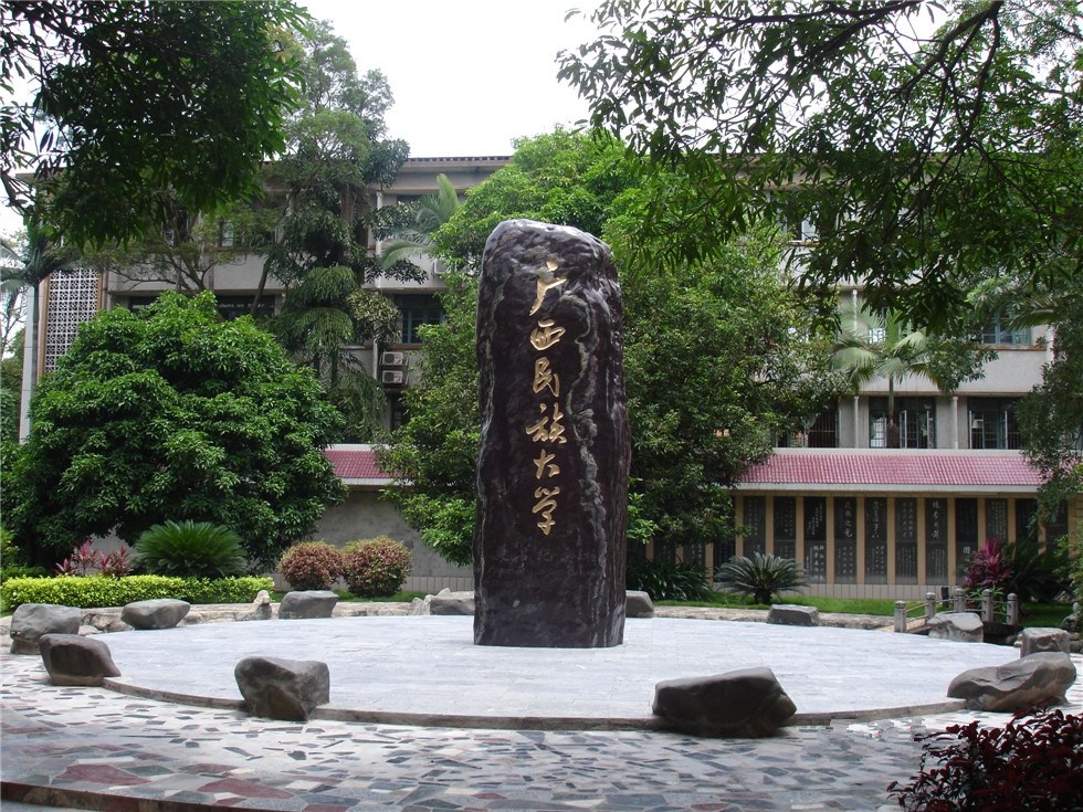 广西民族大学校园风景145612