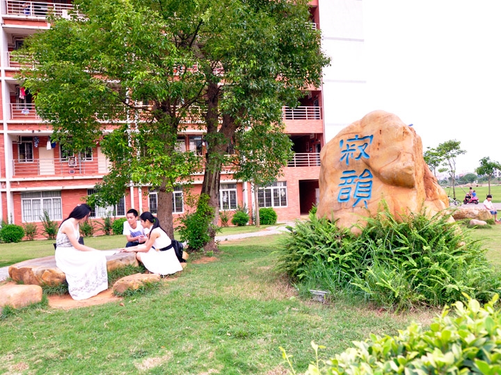 岭南师范学院校园风景145516