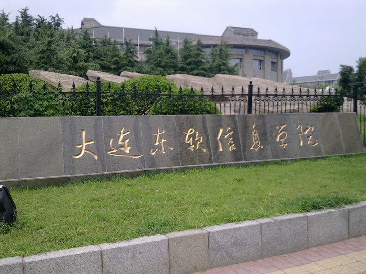 大连东软信息学院校园风景119313