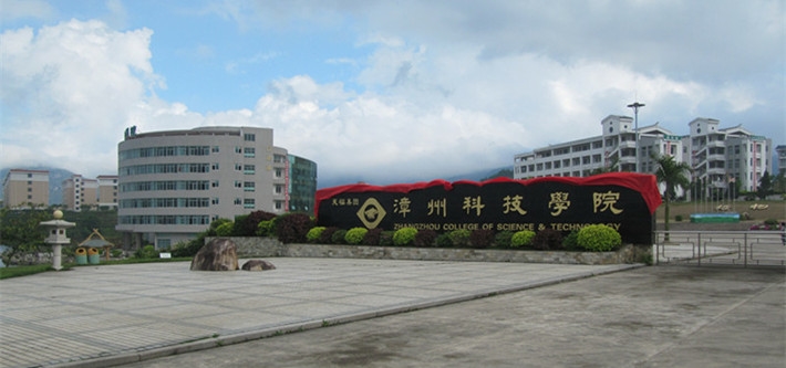 漳州科技职业学院校园风景145864