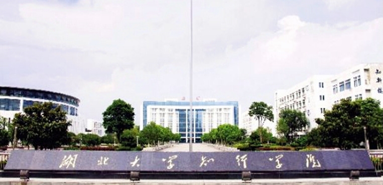 湖北大学知行学院校园风景145251