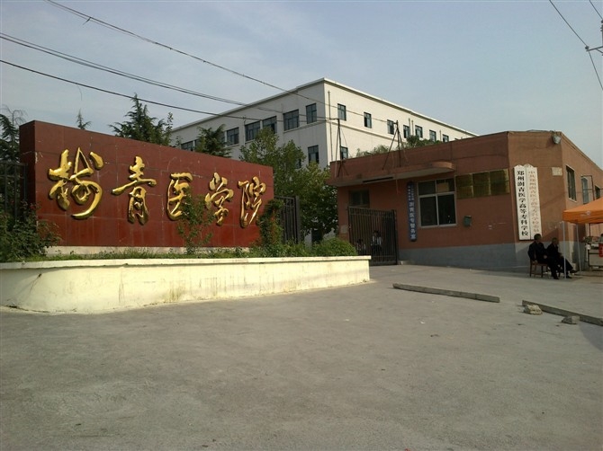 郑州澍青医学高等专科学校校园风景126519