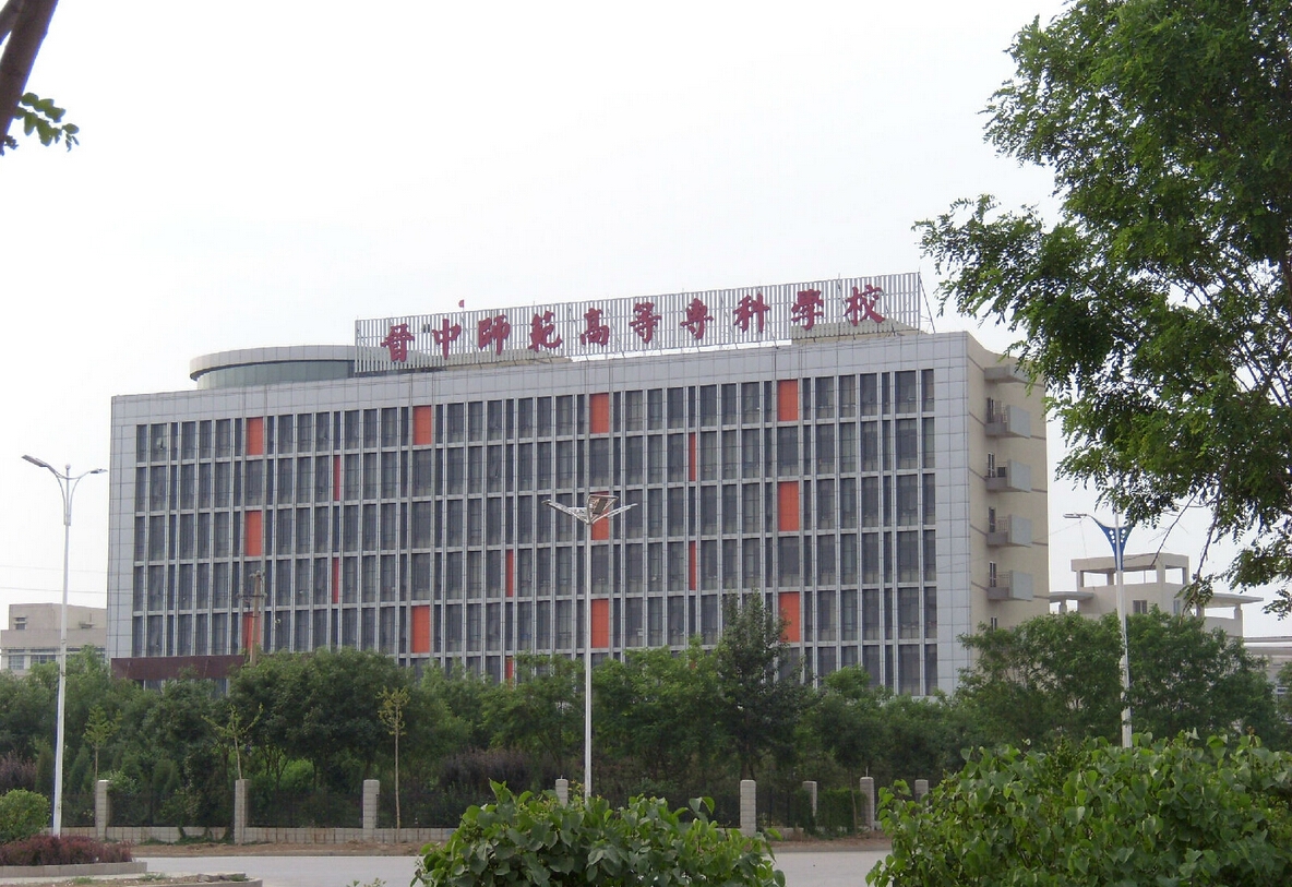 晋中师范高等专科学校校园风景(128993)