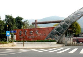 吉首大学 怎么样