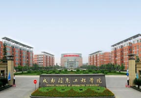 成都信息工程大学怎么样