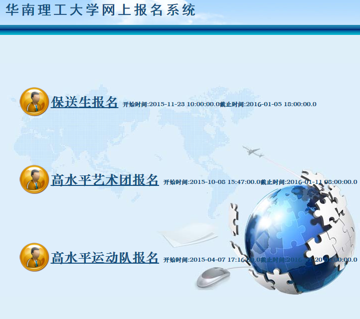 www.shanpow.com_华南理工大学推免预报名系统。