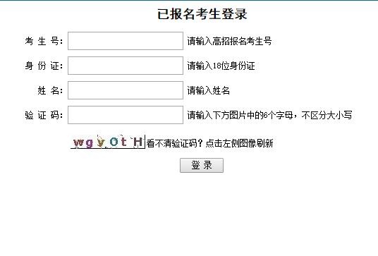 郑州职业技术学院单招报名系统 - 系统入口 - 招
