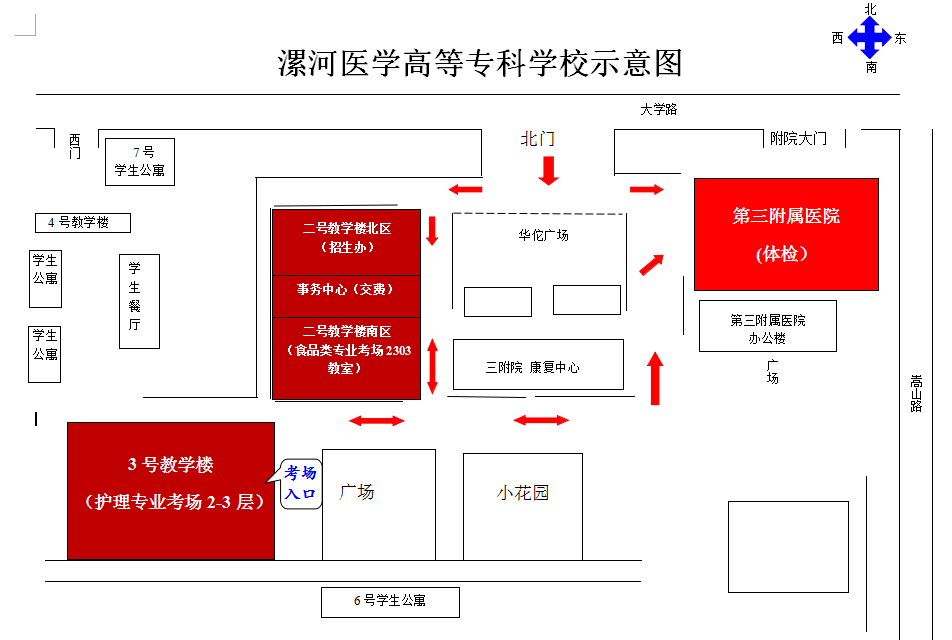 漯河医学高等专科学校2017单独招生4月8号9号考生注意事项