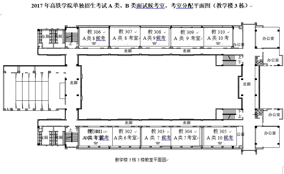 湖南高速铁路职业技术学院2017年单招面试考场平面图