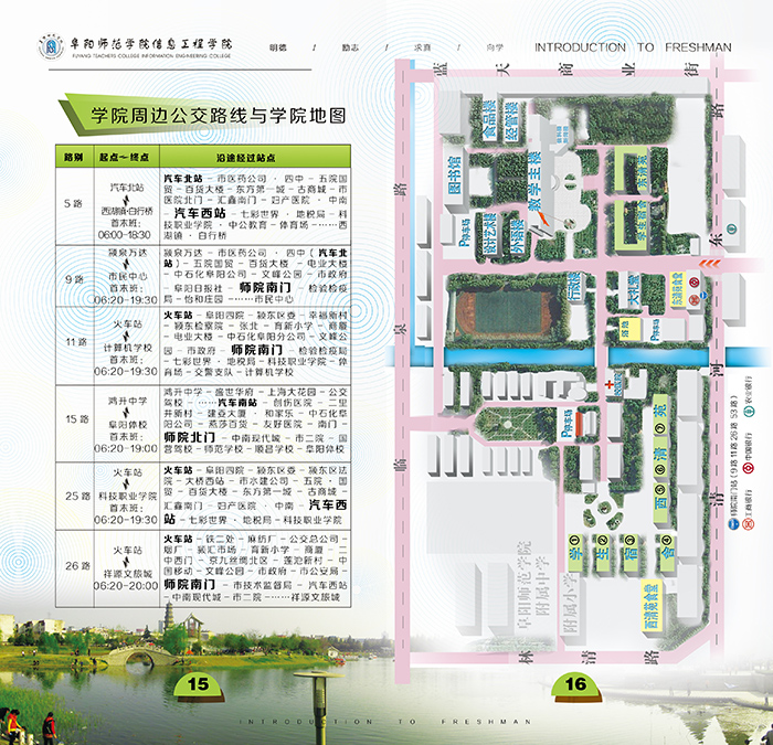 阜阳师范学院信息工程学院2017年新生入学须知