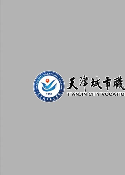 天津城市职业学院2019招生简章